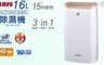 聲寶SAMPO 8.0折! - 16公升PICOPURE空氣清淨除濕機