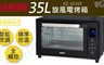 聲寶SAMPO 7.4折! - 35L微電腦油切旋風電烤箱