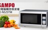 聲寶SAMPO 7.7折! - 微電腦觸控微波爐