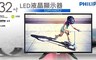 飛利浦PHILIPS 8.2折! - 32吋FHD LED液晶顯示器+視訊盒