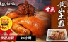 陳記好味 7.4折! - 甘蔗放山土雞