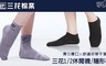 三花棉業Sun Flower 4.9折! - 三花1/2休閒襪/隱形襪.襪子