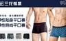 三花棉業Sun Flower 7.1折! - 貼身平口褲.四角褲.男內褲