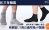三花棉業Sun Flower 5.5折! - 無痕肌二分之一男女適用襪