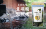 日本紀陽 6.1折! - 機能型重碳酸溫泉泡腳碇