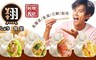 五味集食 8.6折! - 翔食堂水餃