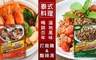 泰式料理好幫手 9.2折! - 打拋豬/酸辣湯