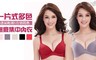 17LIFE 5.1折! - 多色一片式集中無痕內衣