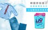 韓國AK 7.3折! - LiQ強效去污環保洗衣精