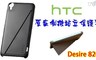 HTC 3.2折! - Desire 820 原廠側掀站立保護套