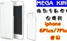 MEGA KING 2.5折! - iphone 6Plus/7Plus 自動修復保護殼