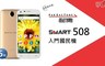 FET遠傳 8.5折! - Smart 508 5吋四核心入門智慧手機