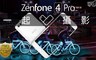 ASUS 3.5折! - ZenFone4 Pro ZS551KL