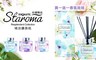 Staroma 4.7折! - 精油擴香瓶