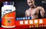 NOW健而婷 5.5折! - 活力勁-精胺酸膠囊100顆/瓶