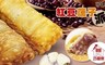 巧食家 6.7折! - 紅豆蓮子派(15條/盒)-4盒