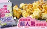 Angie's 10.0折! - 鹹甜爆米花625g