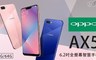 OPPO 5.6折! - AX5(3G/64G) 6.2吋全螢幕智慧手機