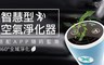 17LIFE 4.5折! - APP智能車用空氣淨化器