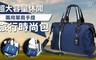 17LIFE 5.0折! - 休閒兩用單肩手提旅行時尚包