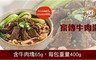 享點子 9.0折! - 家傳牛肉湯
