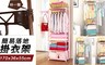 17LIFE 5.4折! - 簡易式組合衣帽架