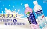 可爾必思 8.8折! - 水語原味&葡萄乳酸菌飲料