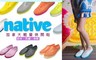 Native 3.9折! - 輕量防水休閒洞洞鞋