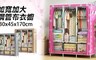 17LIFE 6.9折! - 加大三掛衣空間DIY組合衣櫃