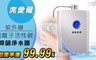 席愛爾 4.6折! - 紫外線銀離子活性碳抑菌淨水器