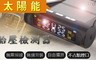 17LIFE 7.1折! - 太陽能胎壓檢測器