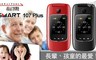 FET遠傳 3.7折! - Smart 107 Plus 折疊式功能型手機