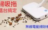 17LIFE 5.1折! - 三合一掃吸拖無線電動掃除機
