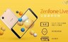 ASUS 7.5折! - ZA550KL (1G/16G) 5.5吋智慧型手機
