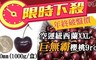 17LIFE 6.0折! - 空運30mm巨無霸頂級櫻桃禮盒