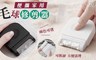 17LIFE 8.0折! - 便攜家用毛球修剪器