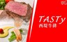 王品集團 TASTY西堤 9.4折! - 經典套餐嚐美食×餐聚歡樂趣