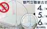 17LIFE 8.3折! - 無底雙門立體蒙古包4尺-單人