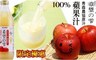 日本JA希望の雫 8.1折! - 青森農協原汁100%蘋果汁
