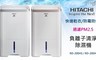 日立HITACHI 6.6折! - 10公升負離子清淨除濕機