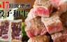 17LIFE 4.7折! - 澳洲M7骰子和牛