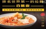 百勝廚麵 8.5折! - (叻沙/咖哩) 拉麵 兩款任選