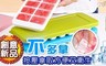 17LIFE 4.4折! - 歐美新設計不多拿製冰盒