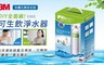 3M 6.4折! - 簡易型DIY全面級淨水器