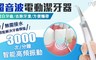17LIFE 5.0折! - 潔淨超音波電動潔牙器