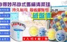 掛得妙 3.4折! - 吊掛式馬桶清潔球(1卡)