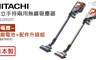 日立 HITACHI 8.2折! - 直立/手持兩用充電式無線吸塵器