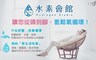 水素會館 2.0折! - 臉/身體保養專案