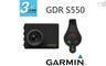 GARMIN 7.1折! - GDR S550 行車記錄器