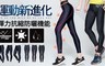 BeautyFocus 4.7折! - 台灣製全彈性抗縮防曬男女運動壓力褲